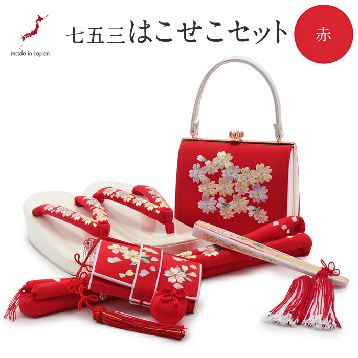 楽天市場】七五三 7歳 七歳 小物 はこせこセット 草履 21cm 女の子