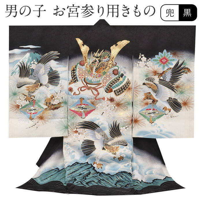 楽天市場】お宮参り 着物 男の子 絹100% 正絹初着 掛け着 産着 紺 兜に
