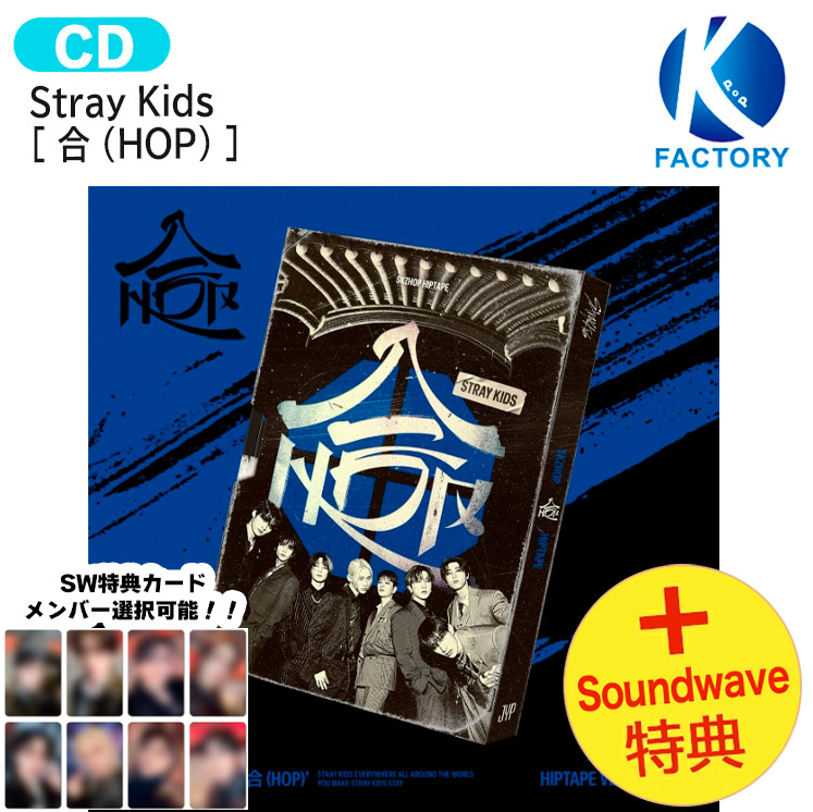 楽天市場】[初回特典+当店特典付] Stray Kids 【限定版】 HIPTAPE VER