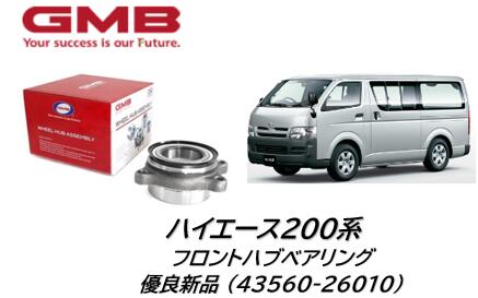 楽天市場】【ハイエース 200系TRH2系 KDH2系 4WD】フロントハブASSY