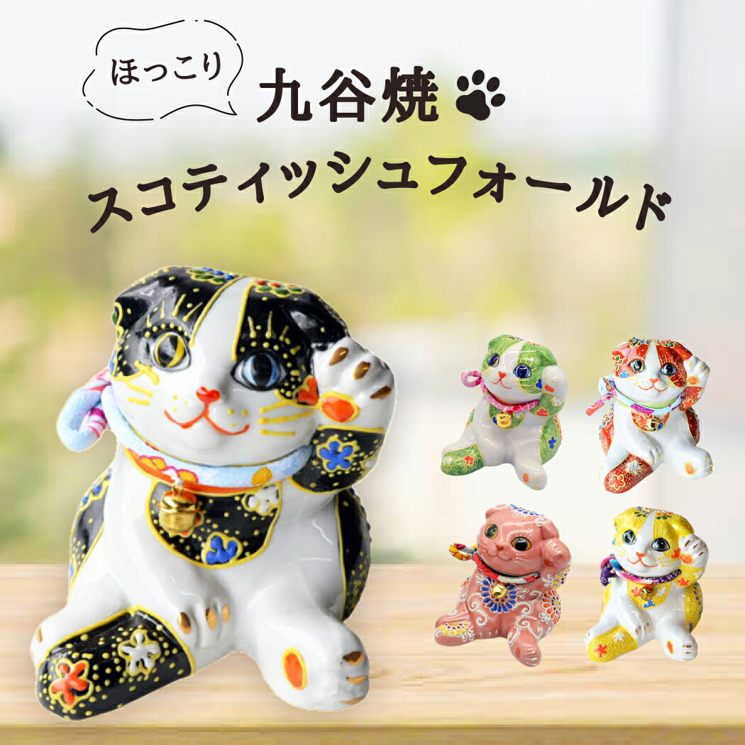 楽天市場】九谷焼 5号置物 果報は寝て待て猫 ギフト プレゼント 個人用