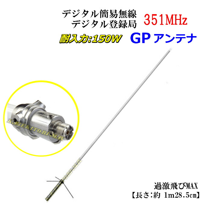 楽天市場】351MHz デジタル簡易無線 デジタル登録局 基地局用 高利得