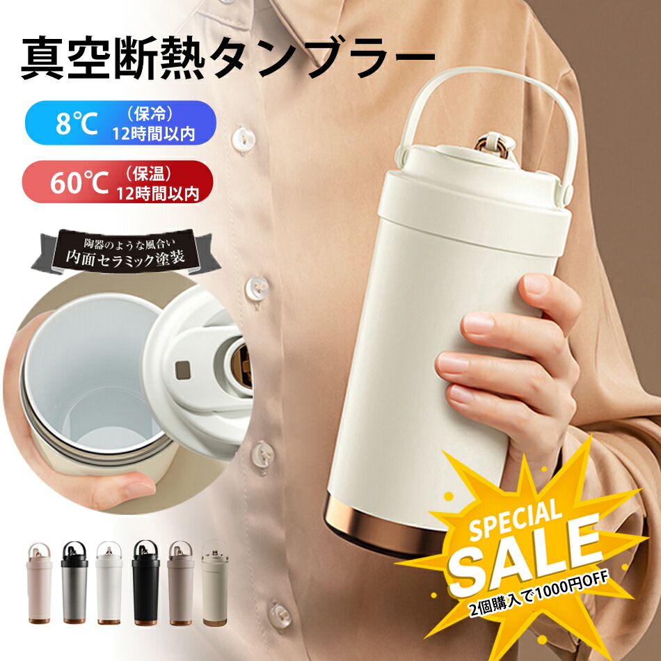 楽天市場】【クーポンで1個わずか1580円！】タンブラー セラミック