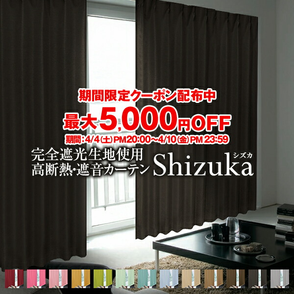 楽天市場】【最大10％OFF】3/4 20:00〜3/11 9:59省エネ節電カーテン 1
