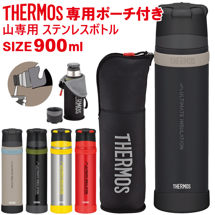 楽天市場】THERMOS サーモス 山専ボトル 山専用ボトル＆ボトルポーチ