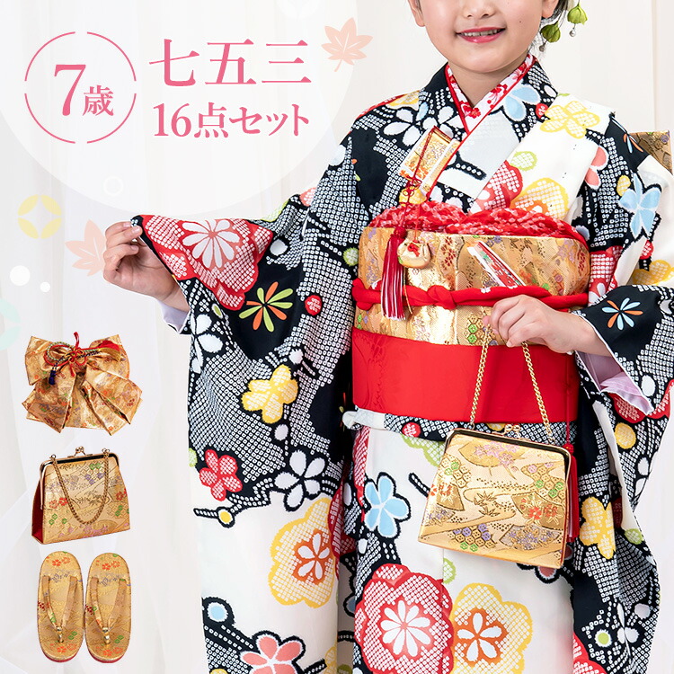 楽天市場】【レンタル】七五三 着物 7歳 四つ身セット(結び帯セット