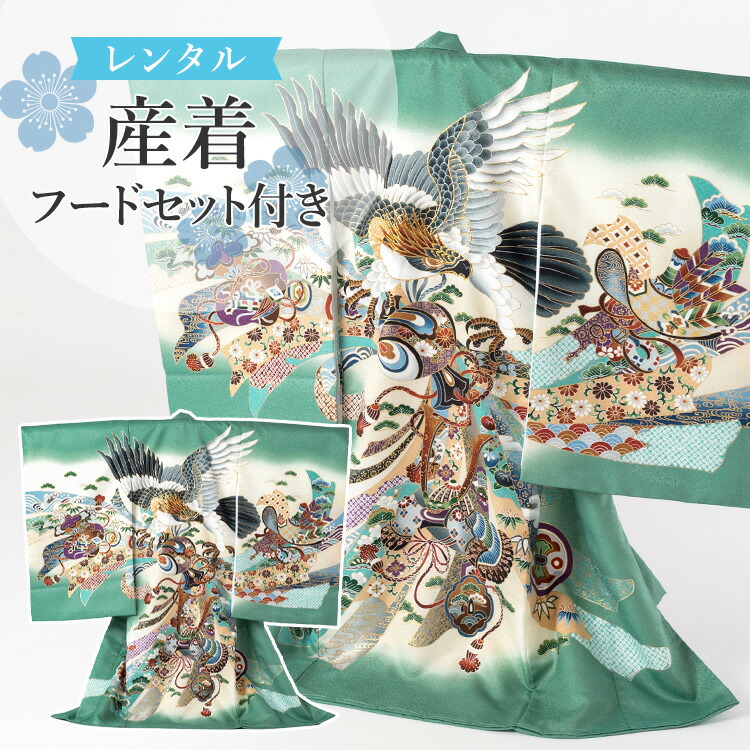 楽天市場】※廃番 お宮参り 着物 男の子[青竹色 鷹] 産着セット(紐付き