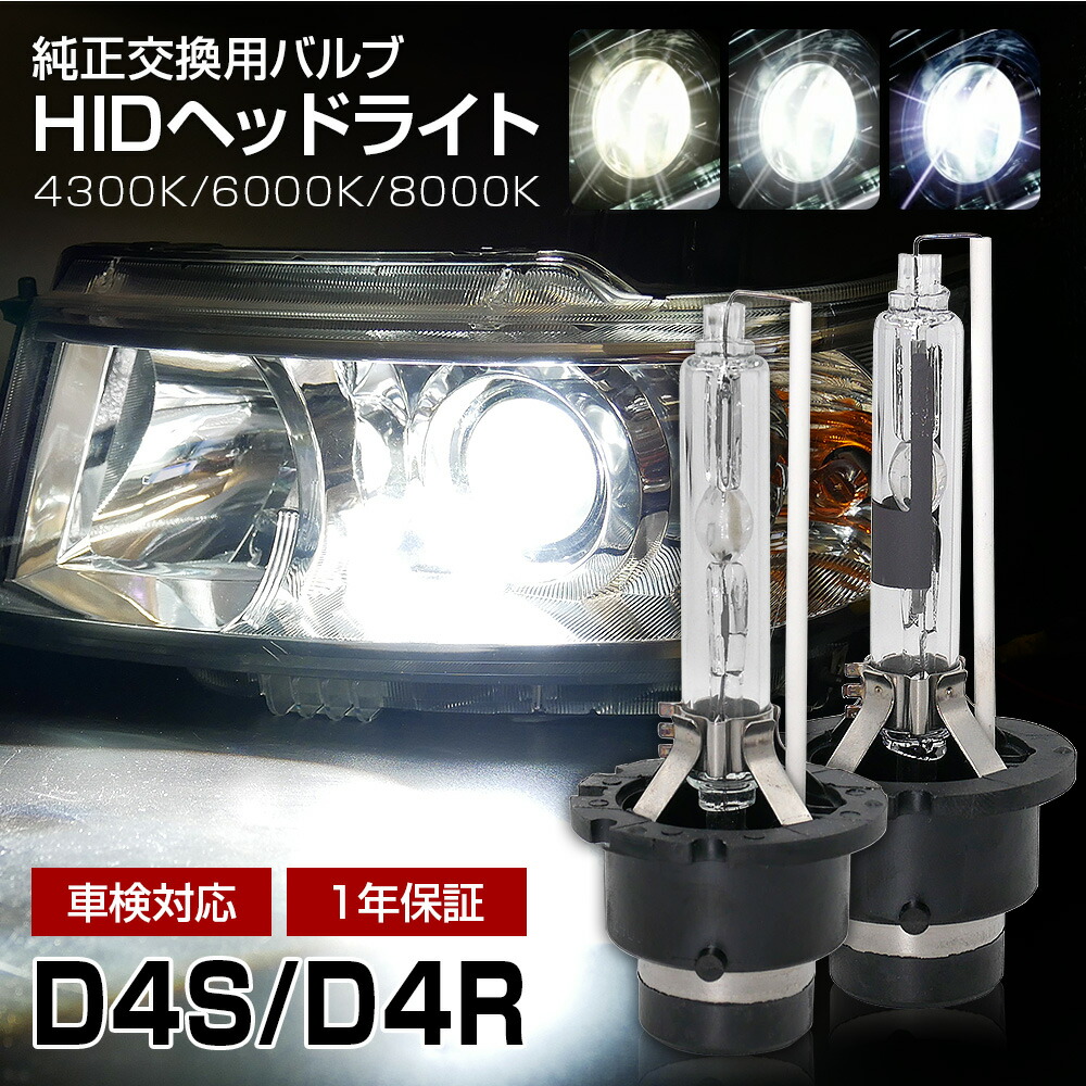 楽天市場】【20%OFF!SS割】 トヨタiQ SAI AZK10に 純正交換 HID D4S