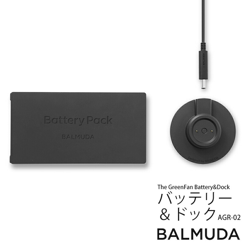 楽天市場】バルミューダ BALMUDA バッテリー グリーンファン