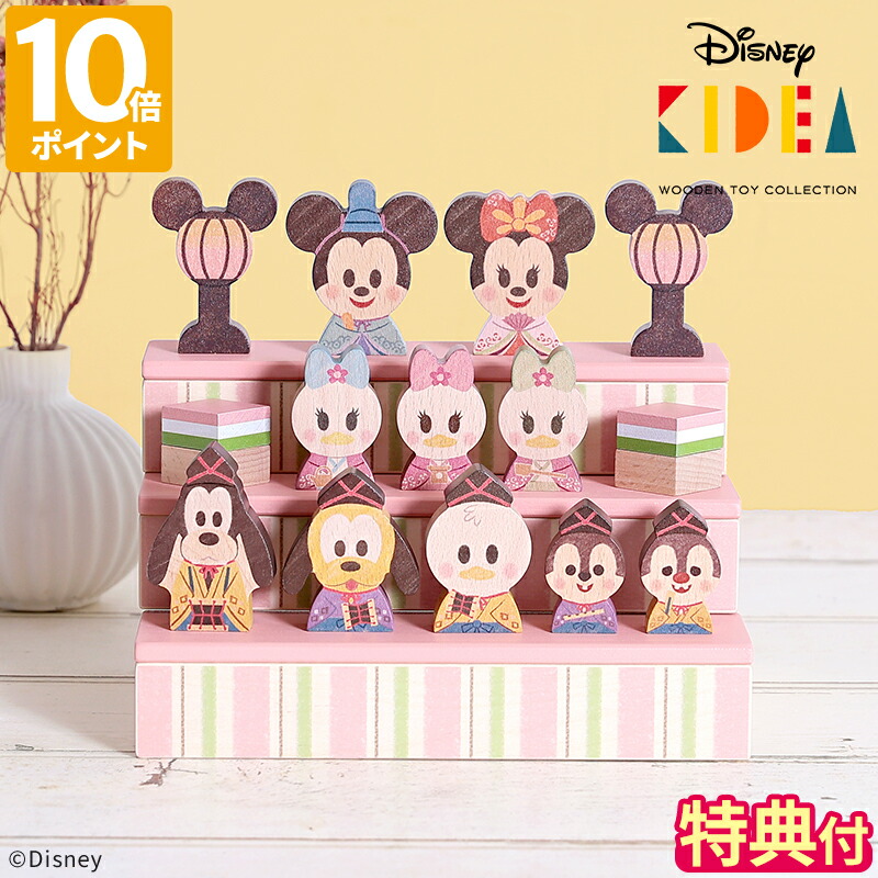 楽天市場】【特典付】雛人形 ディズニー キディア Disney | KIDEA