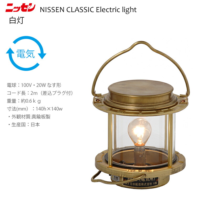 楽天市場】【北海道・沖縄 配送不可】受注生産品 ns2 日本船燈 ボート