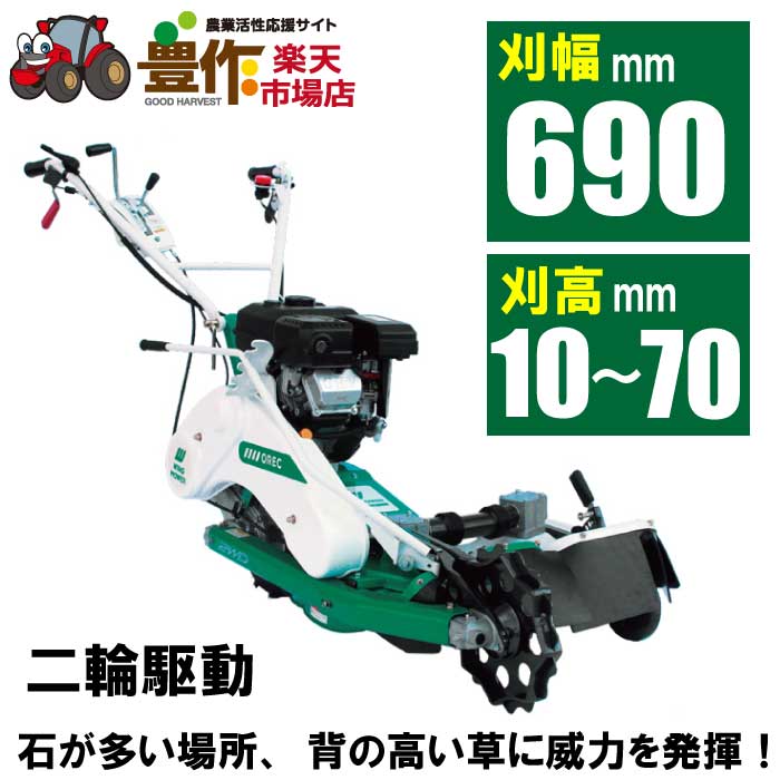 楽天市場】オーレック 畔草刈機シリーズ ウィングモアー WM634