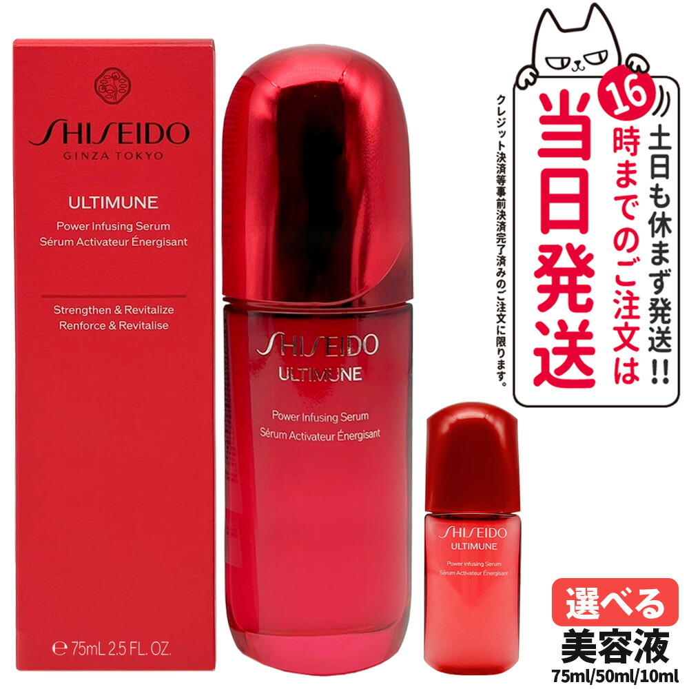 楽天市場】SHISEIDO 資生堂 アルティミューン パワライジング セラム