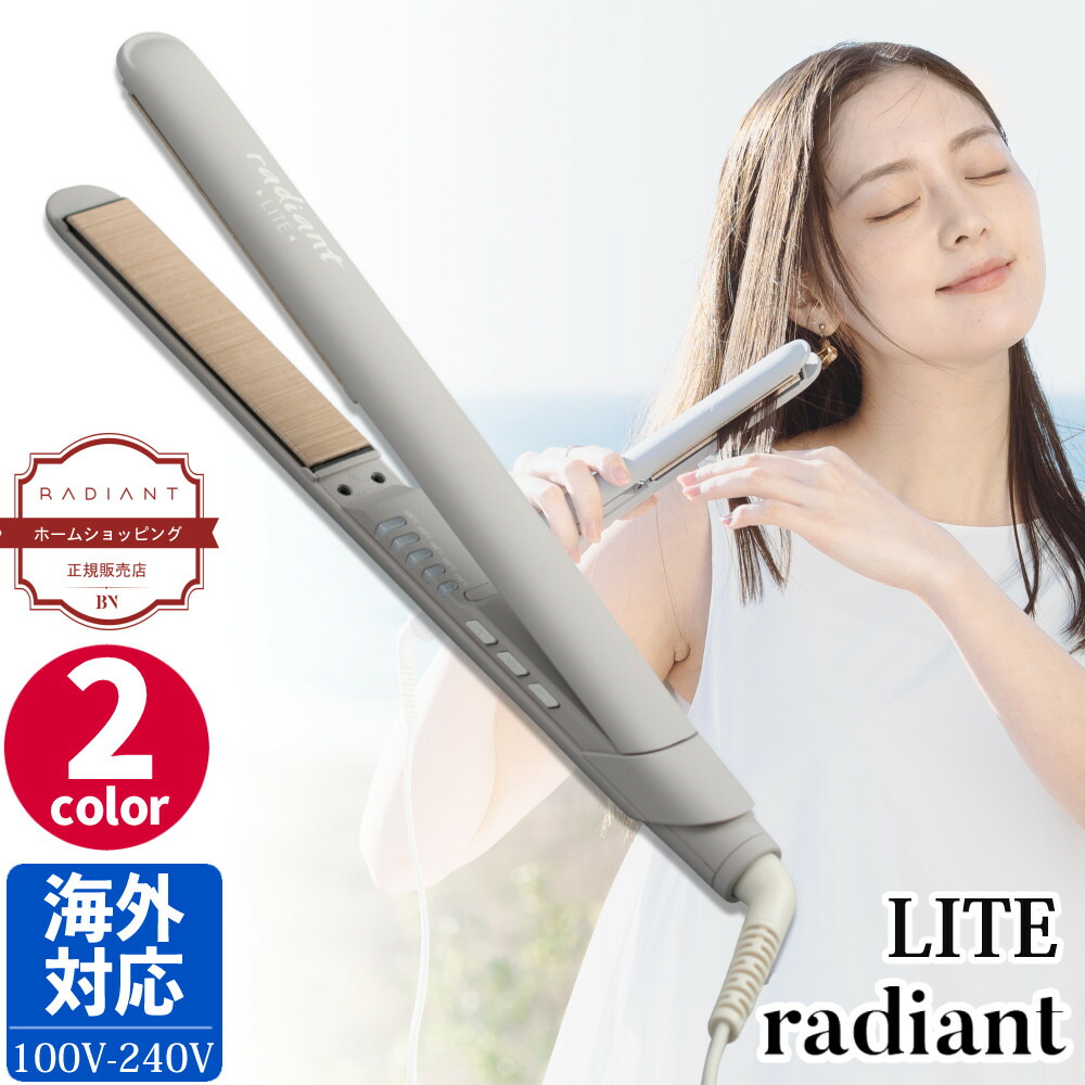 楽天市場】radiant LITE ラディアント アイロン ストレートアイロン