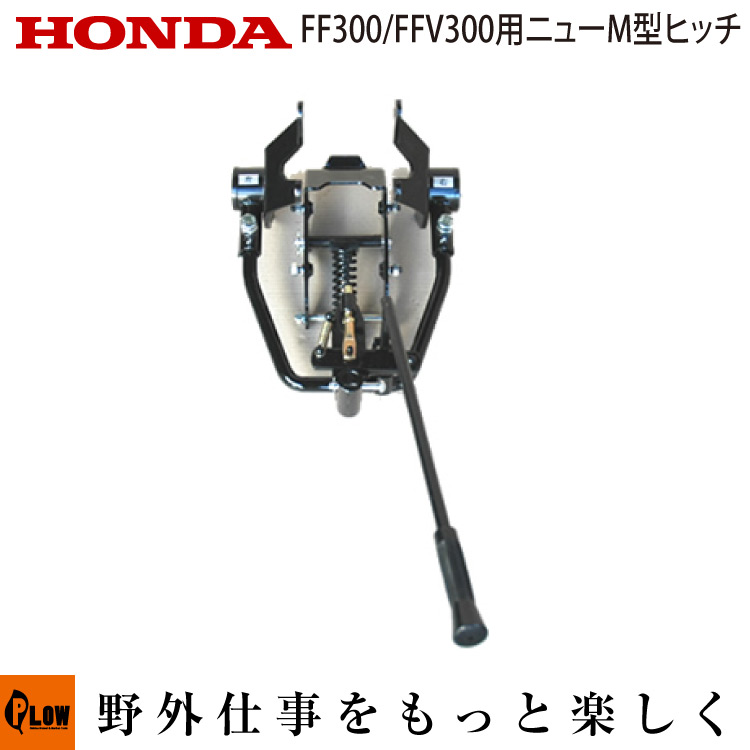 楽天市場】ホンダ耕うん機 オプション FF300/FFV300/FF500 ピンク培土