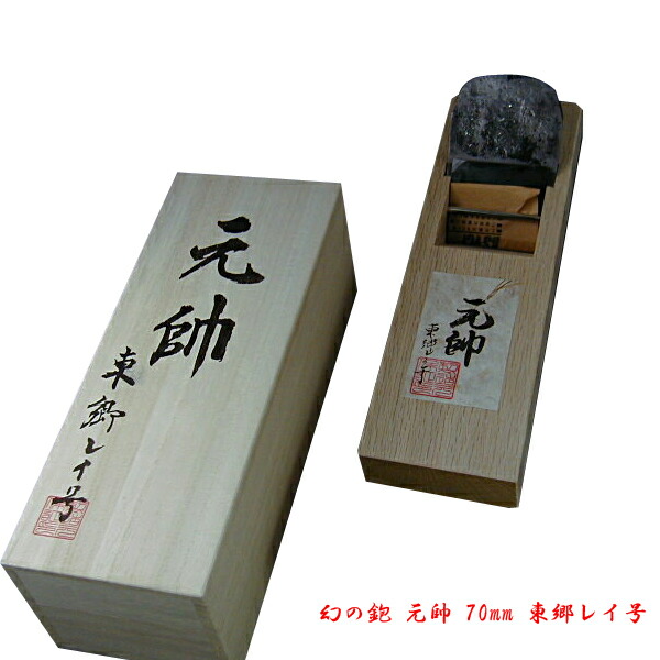 楽天市場】石堂輝秀作 大鉋 寸八 白樫9寸5分台 二枚鉋（大工道具 大鉋