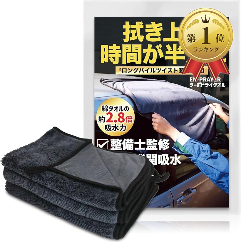 楽天市場】【楽天ランキング1位入賞】洗車タオル 大判 吸水タオル 3枚