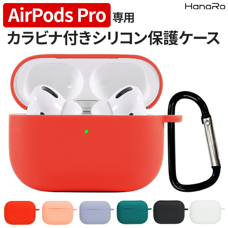 楽天市場】airpodspro シリコンケース カバー 高品質 シリコン 保護