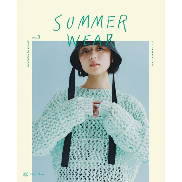 楽天市場】【ZYO-108】ダルマ DARUMA SUMMER WEAR vol.3 横田 編み物