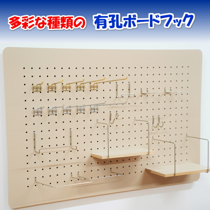 楽天市場】Asahi 有孔ボード用 J型 ミニフック ニッケルメッキ仕上げ