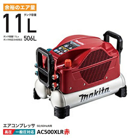 マキタ AC401XL の サブタンク 仕様 高圧/常圧 楽天市場】マキタ エア