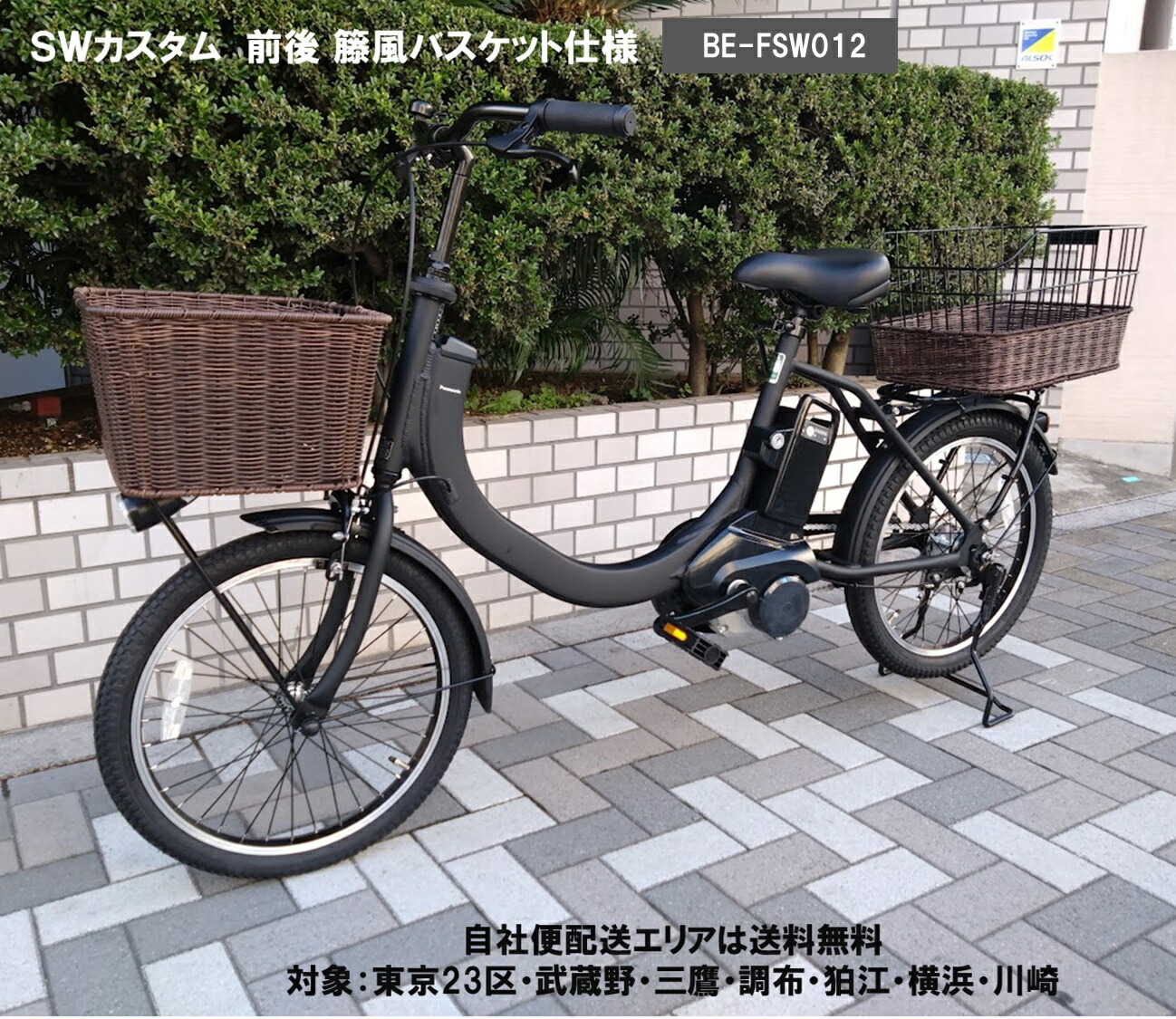 楽天市場】電動自転車 パナソニック SW（エスダブリュ）カスタム 前後