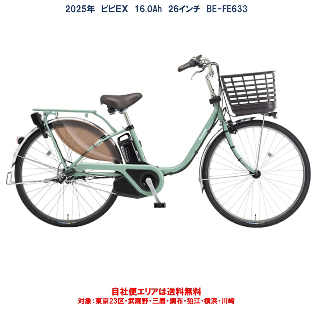 楽天市場】電動自転車 パナソニック VIVI EX（ビビ EX）26インチ 16.0