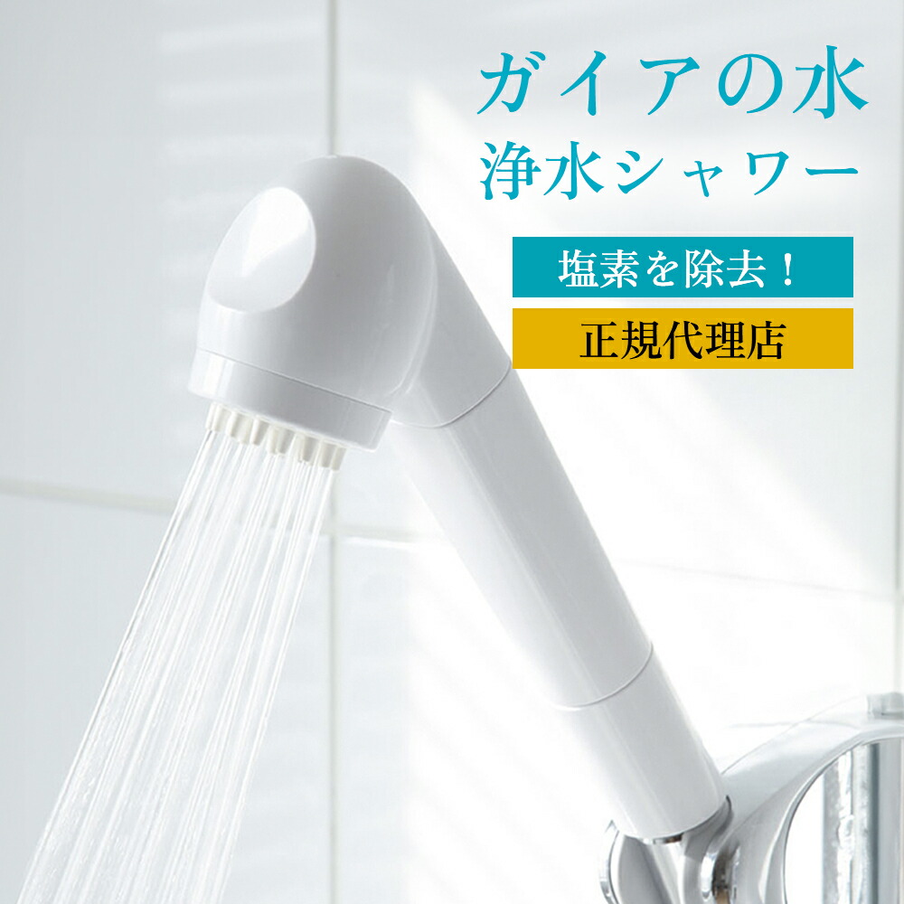 楽天市場】【特典付き】◇「素粒水」 浴室シャワー 浄水器 ・セラピー