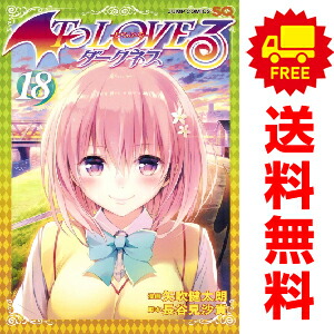 楽天市場】[新品]ToLOVEる-とらぶる-ダークネス[文庫版] (1-10巻 全巻