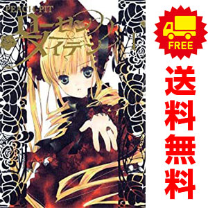 楽天市場】【中古】【全巻セット】ローゼンメイデン Rozen Maiden 全8