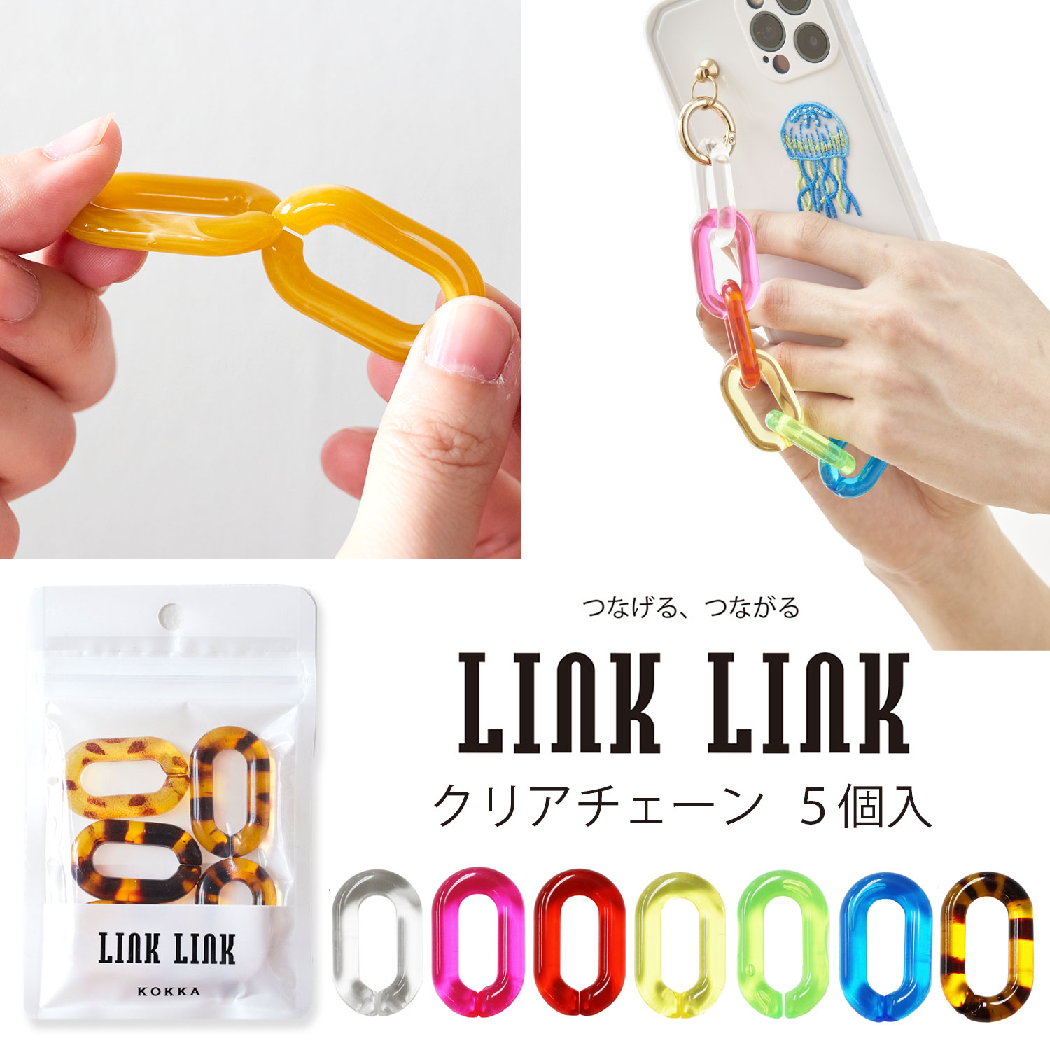 楽天市場】LINK LINK マーブルチェーン 同色5個セット 全7色 アクリル