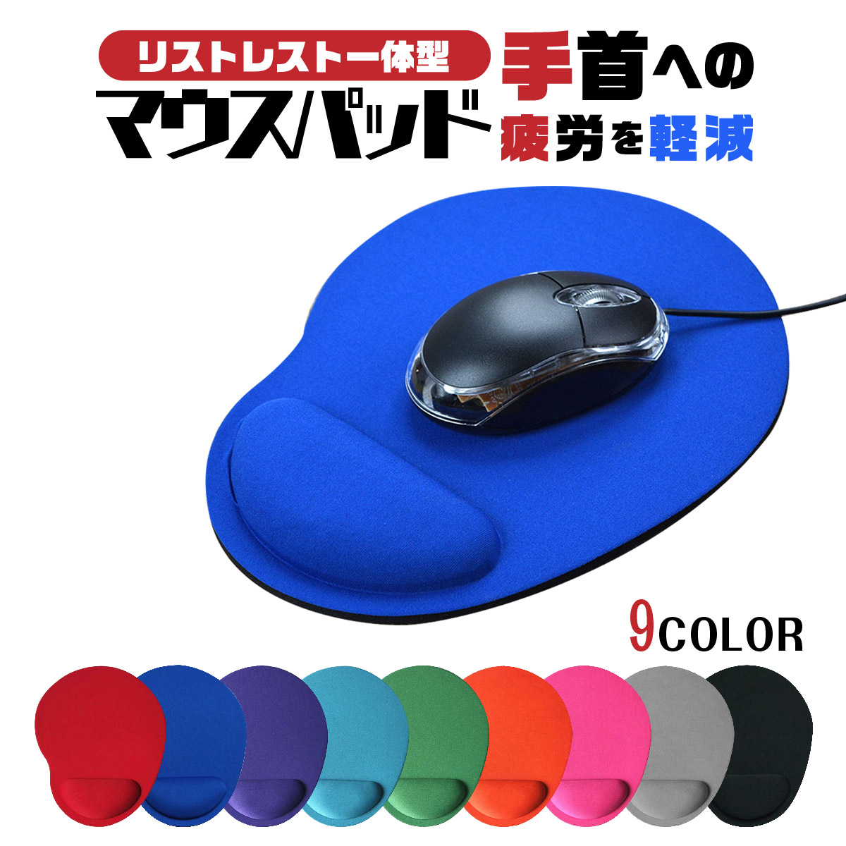 楽天市場】【全品ポイント10倍☆3月4日20時〜】マウスパッド リスト