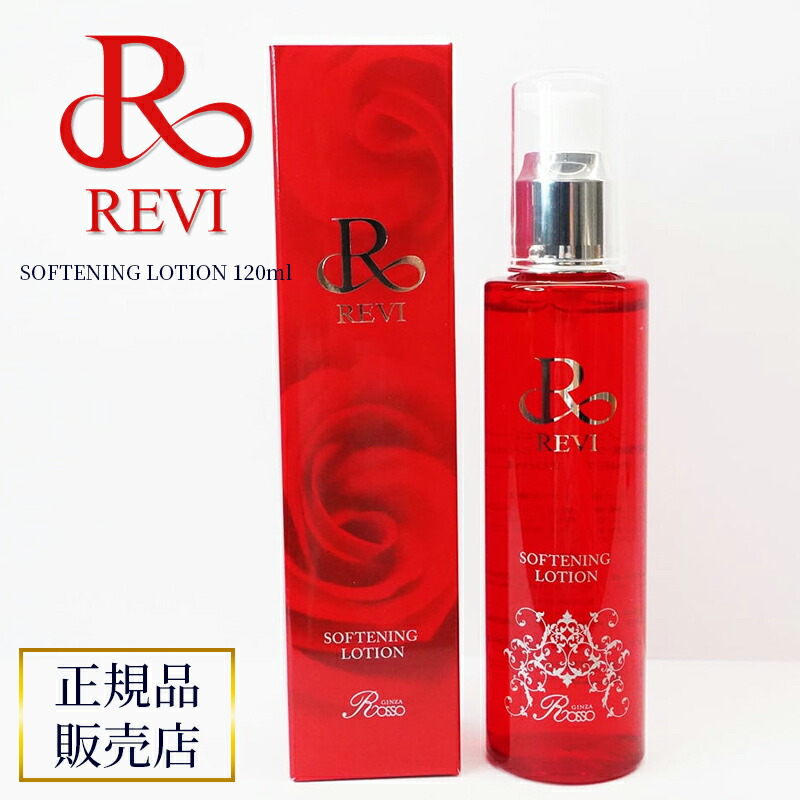 楽天市場】revi ルヴィ パーフェクトモイストローション 120ml REVI