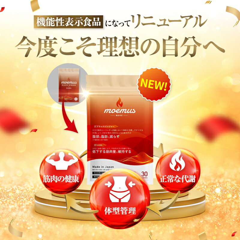 楽天市場】【15%OFF！3/6(金)】公式 moemus モエマス 30粒入 5点セット