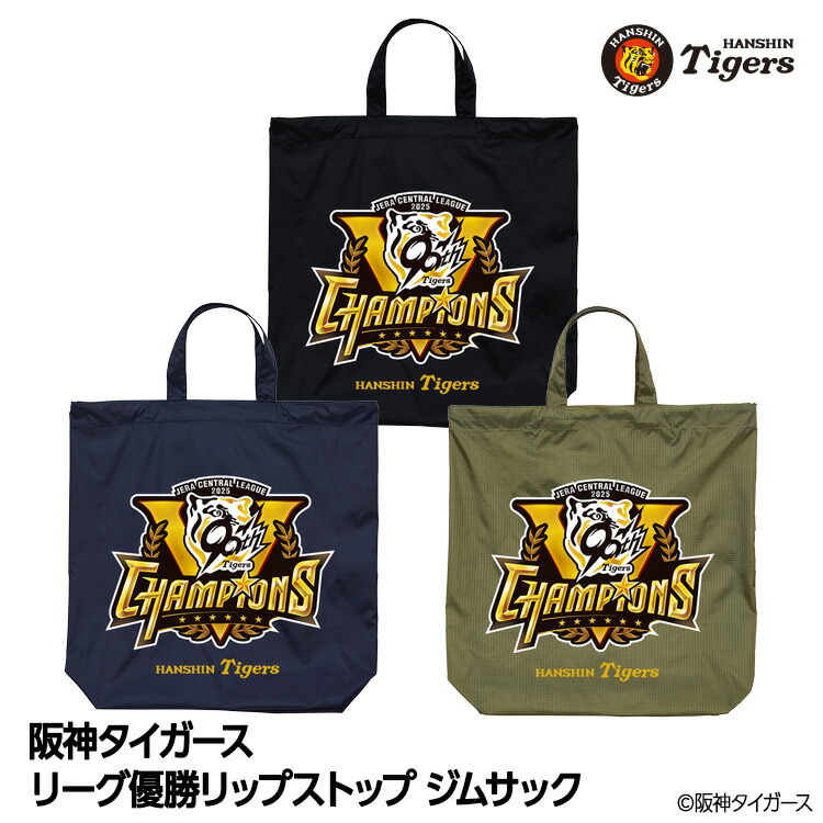 楽天市場】阪神 優勝グッズ 2025 リーグ優勝 クリアファイル[阪神優勝