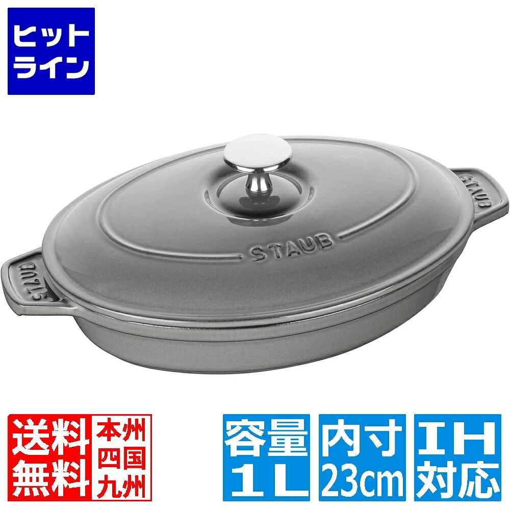 楽天市場】【公式】 ストウブ オーバル ホットプレート ブラック STAUB