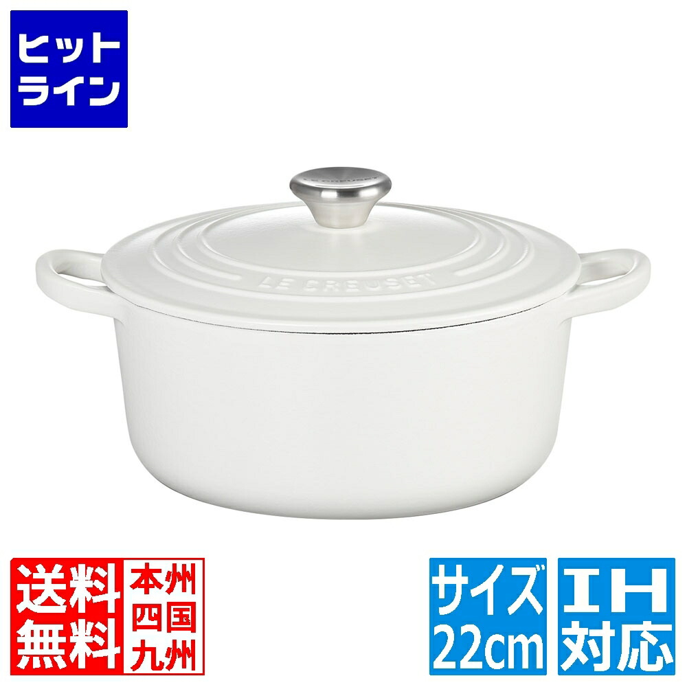 楽天市場】【日本正規品】Le CREUSET ココットロンド 22cm コットン