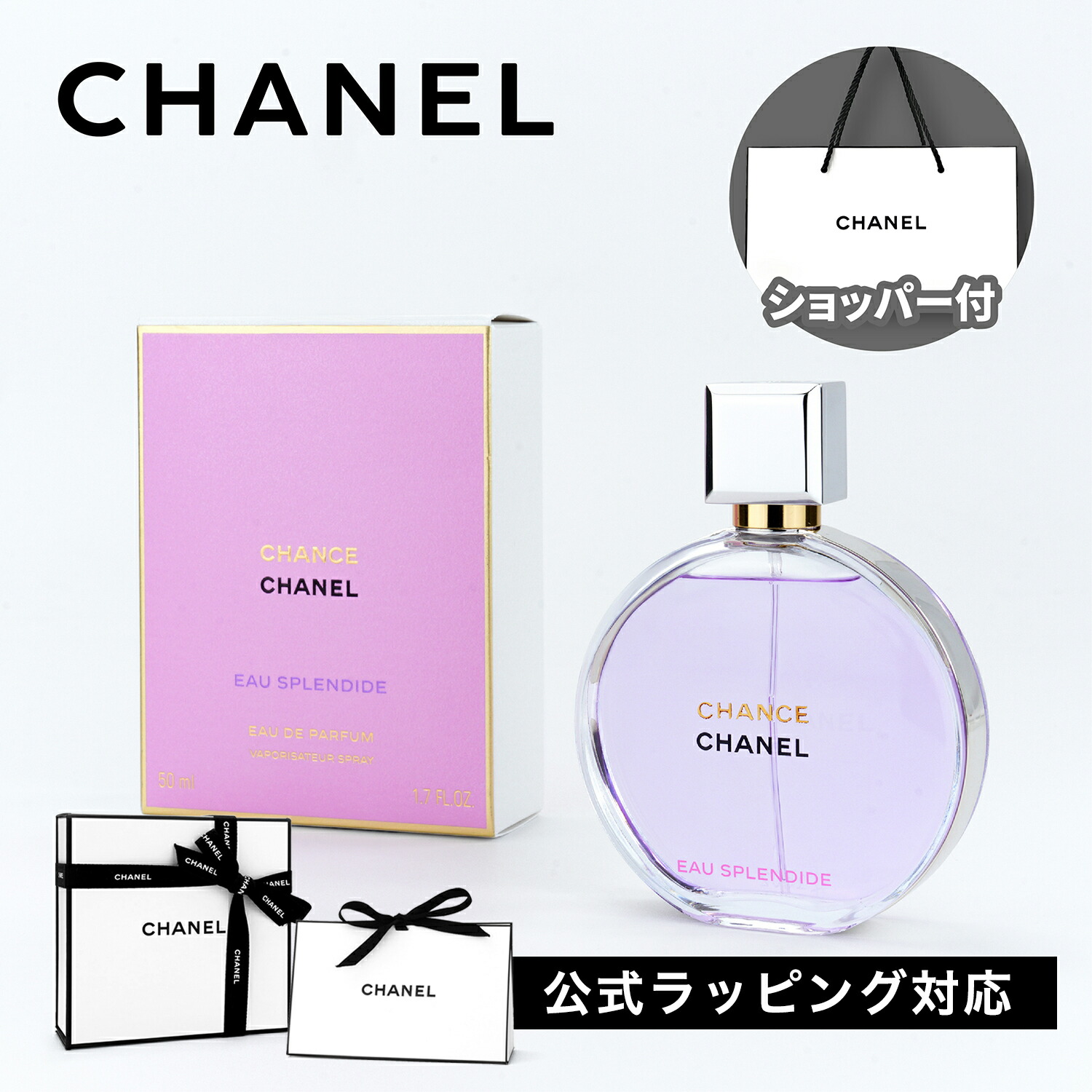 楽天市場】CHANEL シャネル CHANCE SPLENDIDE チャンス オー スプラン