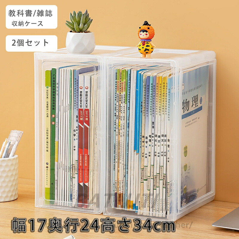 楽天市場】【2点セット】本 収納ケース 教科書 マンガ 雑誌 マンガ