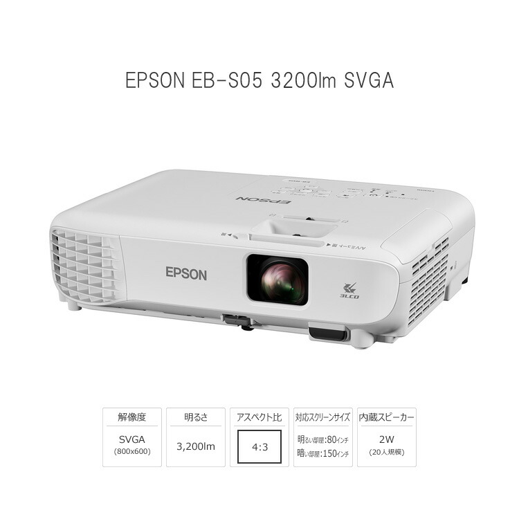楽天市場】プロジェクター レンタル 1日プラン EPSON EB-S05 3200lm