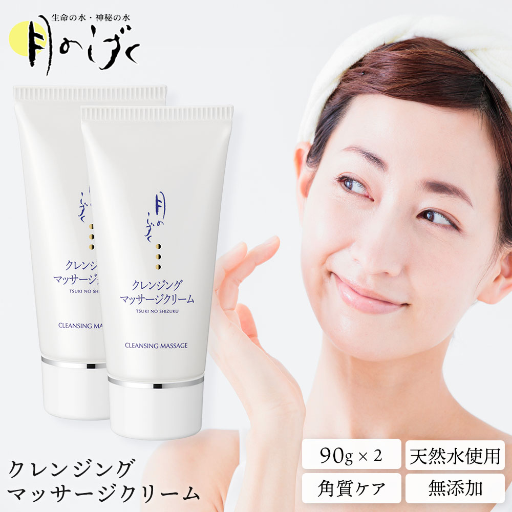 楽天市場】月のしずく クレンジングマッサージクリーム : イマココ・ストア