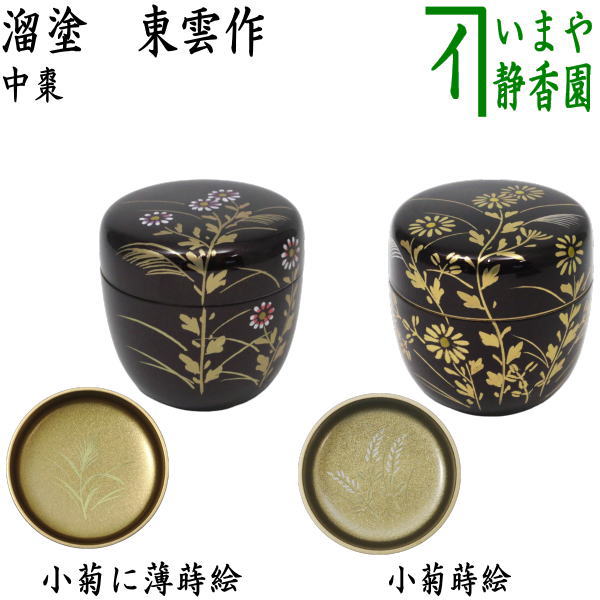 楽天市場】〇【茶器/茶道具 なつめ（お薄器）】 中棗 紅葉流水蒔絵 内