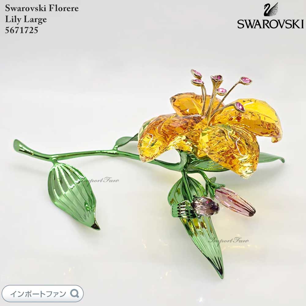 楽天市場】スワロフスキー フロレーレ ユリ 花 フラワー ラージサイズ