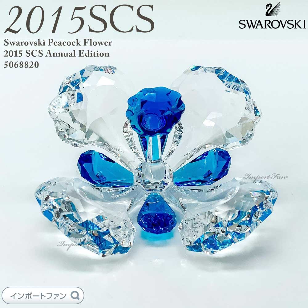 楽天市場】スワロフスキー SCS会員限定 2014年度 ヒヤシンスマコー