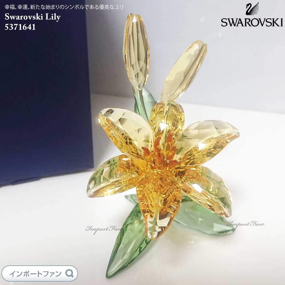 楽天市場】スワロフスキー ユリ 花 5371641 Swarovski 置物 ギフト