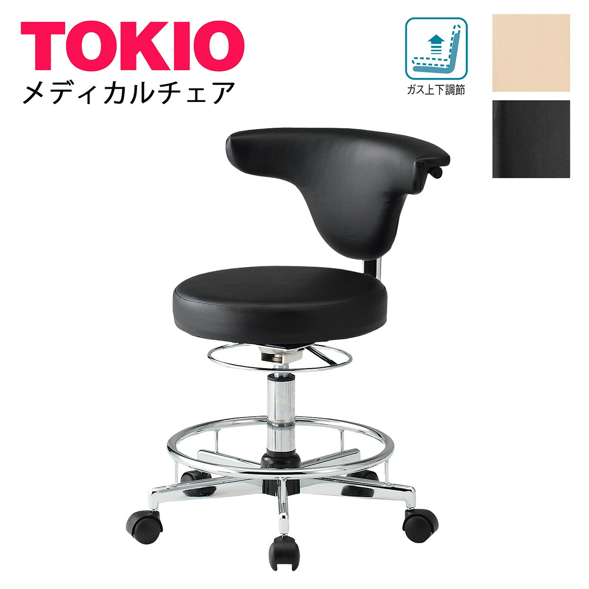 楽天市場】TOKIO メディカルチェア 病院 チェア 医療 椅子 背もたれ付
