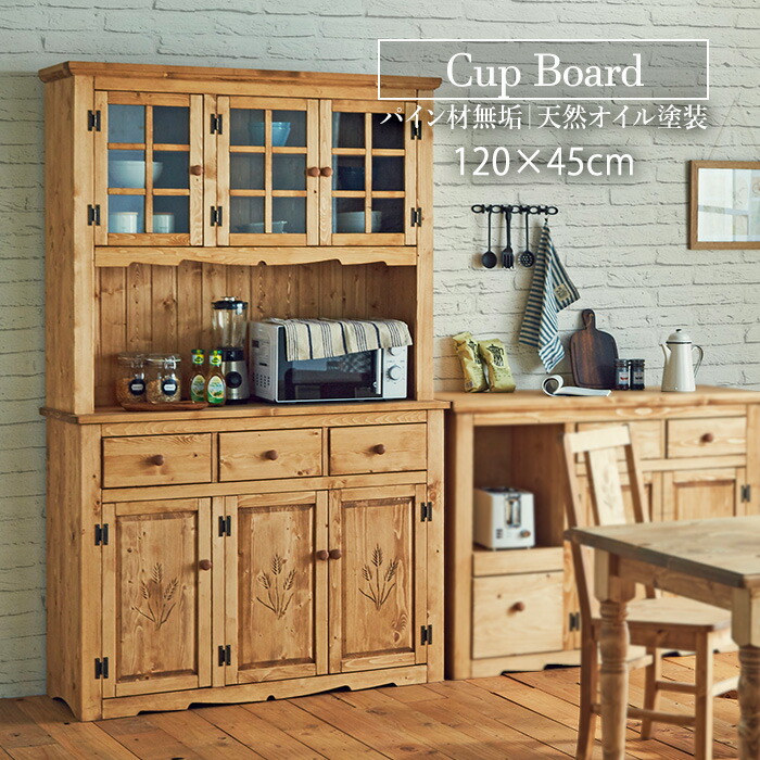 楽天市場】【SS限定!確率1/2で最大100％ポイントバック】カップボード