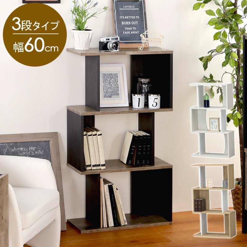 楽天市場】オープンラック 3段 木製 白 おしゃれ 幅60 奥行20 S字