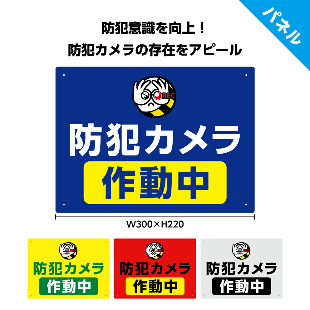 楽天市場】防犯カメラ 看板 おしゃれ 作動中 録画中 監視中 プレート