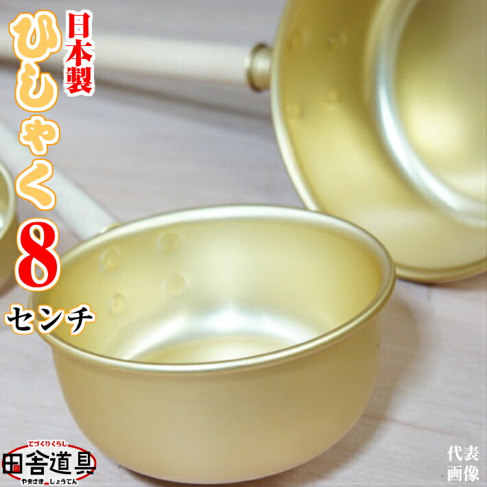 楽天市場】ひしゃく 12cm W440×D120×H60(深さ48柄310)mm 板厚0.5mm